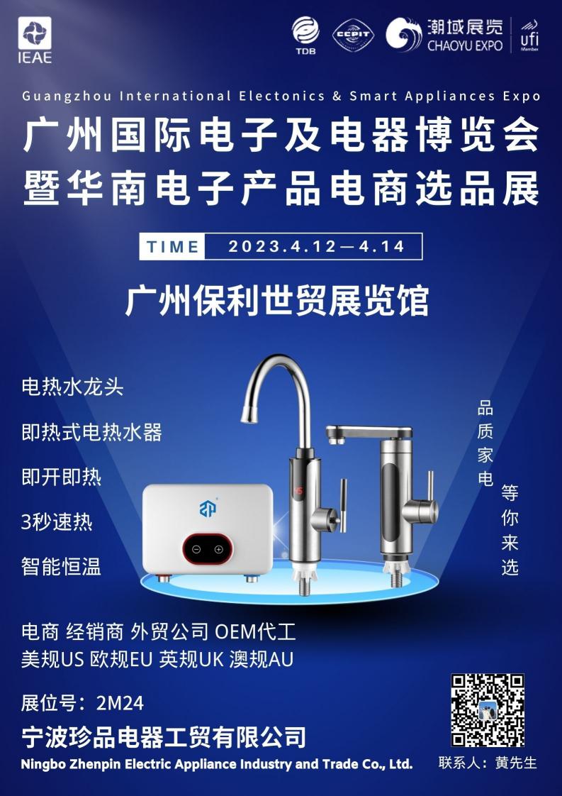 Woon de International Electronics and Electrical Appliances Expo in Guangzhou Poly World Trade Exhibition Hall bij